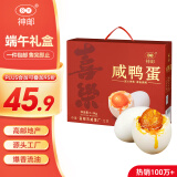 神邮 高邮咸鸭蛋 熟20枚*65g端午礼盒 即食流油咸蛋黄
