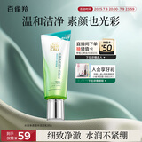 百雀羚洗面奶补水保湿水嫩净透精华洁面乳95g品质国货送女友