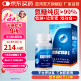 蓝湾润节牌氨糖软骨素胶囊 60粒 中老年 厦门高纯度硫酸氨糖