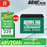 超威（CHILWEE）电瓶车电瓶电动车电池48V20Ah铅酸电池 免费上门安装