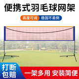 爸爸妈妈羽毛球网架便携式标准网户外室内外网球排球毽球网架移动家用