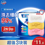 舒肤佳香皂 3块皂(纯白+柠檬+芦荟)肥皂 洗去细菌99%  新旧包装随机
