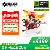 机械革命蛟龙16Pro 2025 16英寸游戏电竞笔记本电脑(R9-9955HX 32G 1T RTX5070Ti 300Hz 2.5K 白)