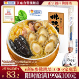 海文铭福州正宗佛跳墙加热即食1000g鲍鱼海参花胶海鲜送礼预制菜
