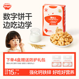 秋田满满婴幼儿牛乳数字饼干婴儿零食无添加白砂糖进口乳粉60g 6个月以上