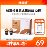 连咖啡 鲜萃意式浓缩冻干胶囊速溶黑咖啡 经典意式 12颗*4g