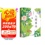 人间草木（汪曾祺至美至情的自然散文经典，以随心、随喜、随缘的态度，倾听生命的真谛。完整收录《人间草木》《葡萄月令》等30余篇散文经典）