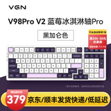 VGN V98PRO V2 有线/蓝牙/无线三模客制化机械键盘 8000mAh大电池 gasket结构 消音填充 电竞游戏办公 V98Pro-V2 凯华蓝莓冰淇淋轴 黑加仑
