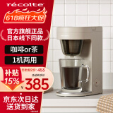 丽克特（recolte） 咖啡机家用全自动一体滴漏式美式小型便携泡茶机一人用 乳酪白