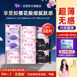 洁婷日夜用卫生巾组合樱花双U姨妈巾68片【品牌直供 安心品质】