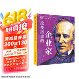 DK改变历史的企业家(精装珍藏版)? DK名人传记系列（精装典藏版）