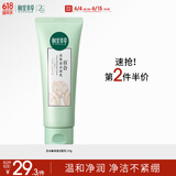 相宜本草百合高保湿洁面乳130g（温和 滋润护肤）