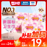 七度空间女生护垫 100%纯棉表层超薄155mm*90片【 品牌直供 安心品质】