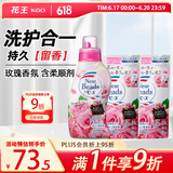 花王（KAO）柔软洗衣液4.08斤衣物护色馨香洗衣剂持久留香含柔顺剂去污玫瑰香