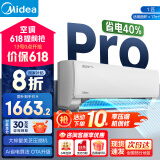 美的（Midea）空调挂机酷省电新一级能效变频冷暖家用卧室壁挂式防直吹四代自清洁以旧换新家电国家政府补贴20% 大1匹 一级能效 酷省电pro