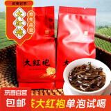 福建茶叶大红袍岩茶乌龙茶散装年货送礼茶叶散装袋装 大红袍单泡试喝装8g/袋