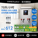 荣事达开水器商用饭店开水机工厂电热烧水器大容量不锈钢热水器学校工地商用饮水机热水机自动进水烧水炉 数显【70L/6KW】发泡保温款220V丨单相电