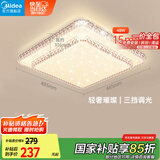 美的（Midea）LED吸顶灯现代轻奢餐厅卧室灯仿水晶灯饰48瓦三段调色x2206包安装