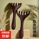 六爪两用鹿角按摩梳眼部头部头皮按摩经络梳头疗刮痧疏通刮神器 六爪鹿角按摩梳 1件 （品类新）