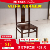 果真乌金木全实木餐椅新中式家用餐桌椅靠背椅现代简约书桌椅休闲椅子 福如东海系列【餐椅】
