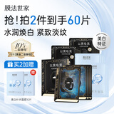 膜法世家二裂酵母紧致光润组合面膜 抗皱淡纹 美白淡斑 去黄补水送女友