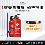 波斯顿男士专用美白祛痘面膜6片/盒 补水保湿控油舒缓修护痘肌淡化痘印