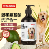 京东京造 宠物沐浴露犬用 氨基酸清洁祛味去污止痒低敏温和500ml