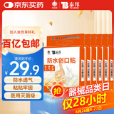 云南白药泰邦 防水创口贴 防磨脚伤口透气创可贴 防水透气护创10片*6盒