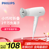 飞利浦（PHILIPS）电吹风机 3系小花筒 57°C低温速干 负离子护发 小花筒白色 可折叠家用 