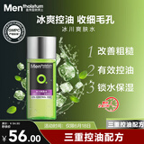 曼秀雷敦男士控油爽肤水120ml收缩毛孔清爽补水保湿护肤品