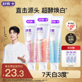 舒客肖战同款美白酵素牙膏去黄去牙渍清新减轻口臭含氟防蛀3支360g