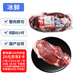 科尔沁【冰鲜牛肉】国产黄牛牛腱子3斤 清真牛肉生鲜鲜肉源头直发真原切