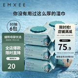嫚熙（EMXEE）婴儿湿巾儿童手口宝宝新生儿屁屁加厚湿纸巾家用便携绿贝壳湿巾 80抽 6包 均码