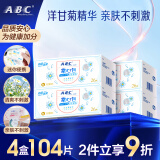 ABC私护弱酸性可降解掌心包卫生湿巾26片/盒*4盒(独立包装)