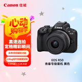 佳能（Canon）EOS R50 小型便携 搭载多种智能化自动拍摄功能 RF-S18-45镜头 微单数码套机 黑色