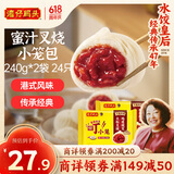 湾仔码头发面小笼包迷你叉烧包240g*2袋 24只港式包子早餐元宵节面点元宵