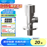 箭牌（ARROW）卫浴角阀冷热水通用 家用热水器两用4分进水开关三角阀AE5277CP