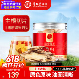 同仁堂品牌北京同仁堂当归片100g岷县当归头非中药材养生茶可搭黄芪党参