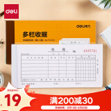 得力(deli)10本三联多栏收据无碳复写 财务手写单175*87mm  财务用品 办公用品 p09385