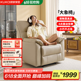 顾家家居（KUKA）【国家补贴】按摩椅真皮单人沙发多功能大象椅按摩沙发电动智能懒人沙发父亲节礼物米色PTDK851FY