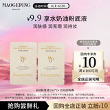 毛戈平光感柔润水奶油粉底液M800白皙色2ml试用装遮瑕持久生日礼物女