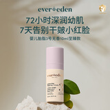 EVER EDEN婴儿胎脂极地3号面霜深润保湿面霜至臻款10ml