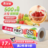 美丽雅 食品级保鲜膜150米*30cm 一次性断点大号免刀切耐高温可微波