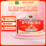 4盒装万通 益气养血口服液 15ml*10支/用于气血不足所致的 气短心悸 面色不华 体虚乏力