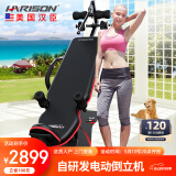 HARISON汉臣电动倒立机家用倒挂颈椎腰椎拉伸自动倒挂机HR-409