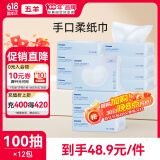 五羊（FIVERAMS）婴儿保湿柔纸巾100抽*12包 新生儿柔纸巾婴儿宝宝抽纸 敏感肌适用