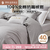 罗莱 家纺100%纯棉抗菌被套单件 双人全棉被罩学生床上用品220*250cm