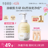 半亩花田金盏花洁面慕斯氨基酸洗面奶洁面乳控油祛痘清洁黑头粉刺男女士