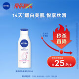 妮维雅（NIVEA）孙颖莎同款温润透白润肤身体乳200ml天然VC身体乳美白滋润保湿