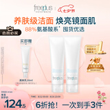 芙丽芳丝（Freeplus）洗面奶男女士氨基酸洁面乳150g*2生日七夕情人节礼物送男女朋友